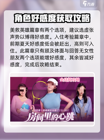 完蛋我被美女包围了 DLC玩法大揭秘🔥🎮截图3