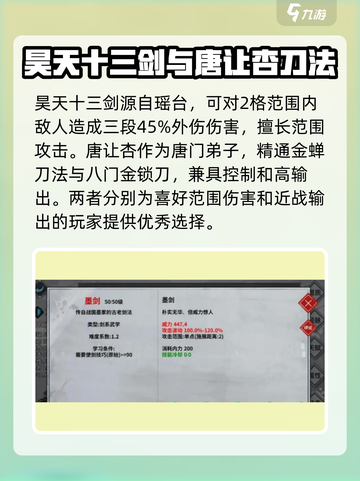 墨剑江湖🔥最强武功排名揭露，顶级武学等你来战！截图3