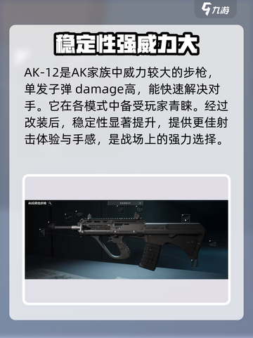 三角洲行动最强步枪推荐介绍截图4