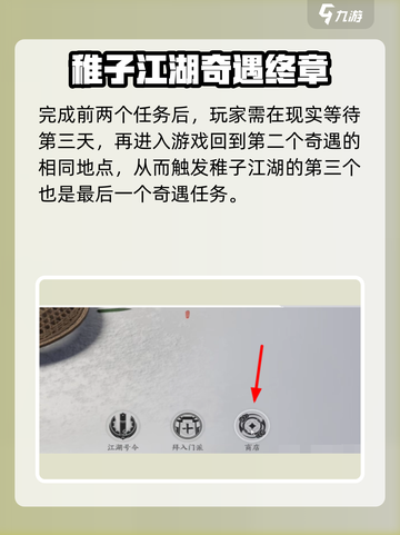 燕云十六声🔥稚子江湖奇遇全攻略！👇截图5