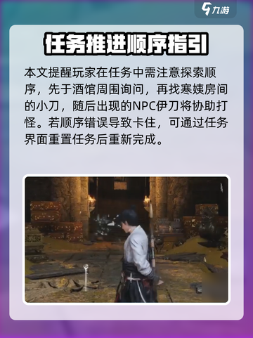 燕云十六声医馆任务出不来了怎么办介绍截图2