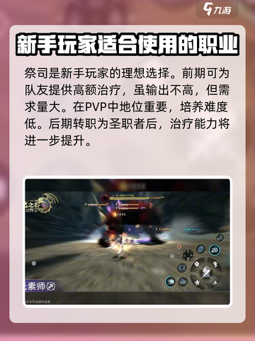 龙之谷世界手游哪个职业好介绍截图4