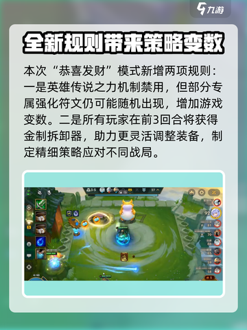 金铲铲之战🔥恭喜发财模式玩法大揭秘！截图5