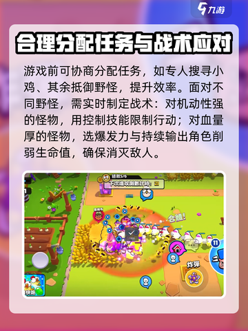 爆裂小队🔥小鸡快跑玩法攻略分享🎮截图4