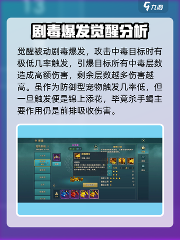 魔力宝贝复兴杀手蝎技能好用吗介绍截图4