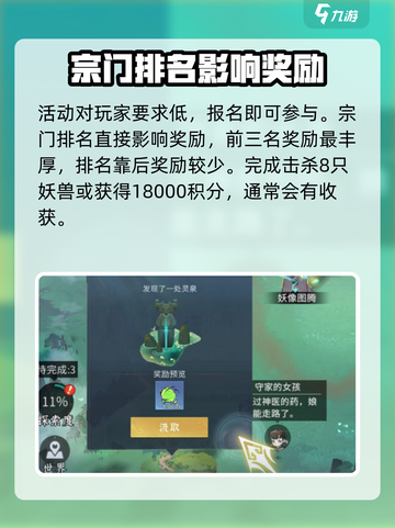 问剑长生兽潮入侵活动怎么参与介绍截图4