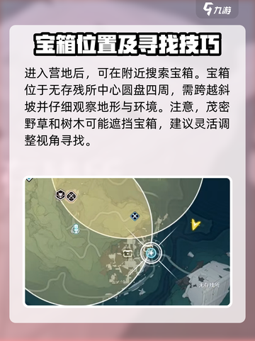 鸣潮🔥无存残所宝箱获取攻略💎截图3