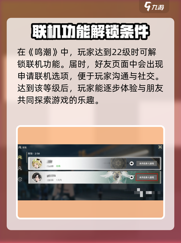 鸣潮💡联机等级早知道！新手必看🔥截图2