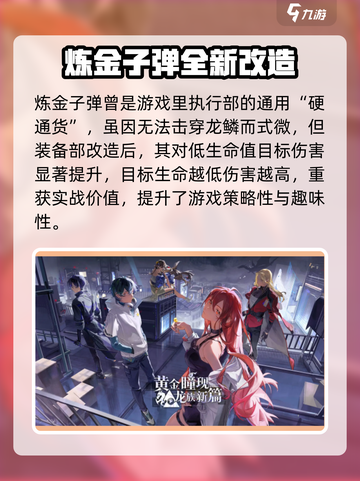 龙族卡塞尔之门炼金子弹有什么用介绍截图3