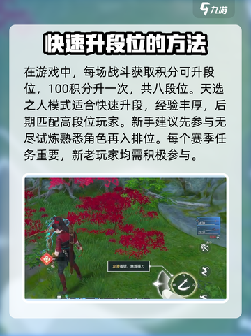 永劫无间手游🔥新手必看！轻松上分技巧分享🎉截图4