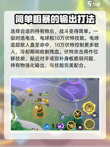 宝可梦大集结皮卡丘持有物怎么选介绍截图4