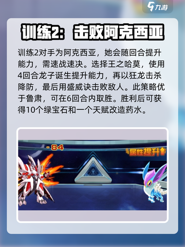 赛尔号巅峰之战开荒攻略介绍截图4