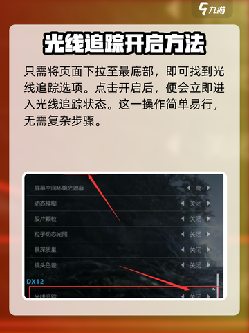 《光明记忆》光追效果🔥这样开！💡截图3
