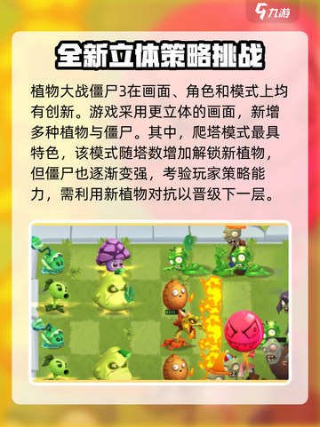 植物大战僵尸3🔥超简单进游戏方法⚡截图4