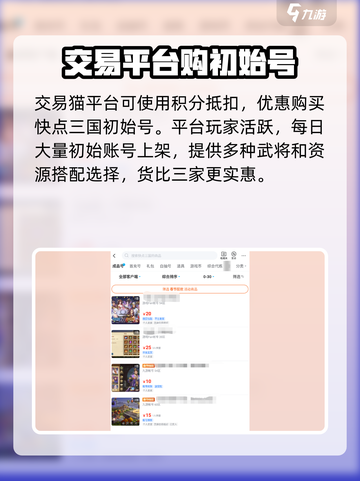 快点三国初始号买卖平台推荐介绍截图3