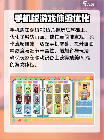 职场浮生记手机版什么时候上线介绍截图3