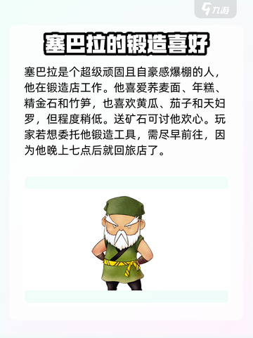 牧场物语重聚矿石镇居民介绍介绍截图5