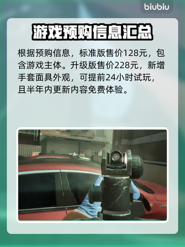 收获日3💰价格大曝光！游戏党必看🔥截图2