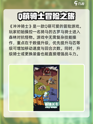 冲冲骑士好玩吗介绍截图2