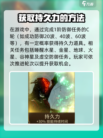 星际战甲手游持久力怎么获取介绍截图2