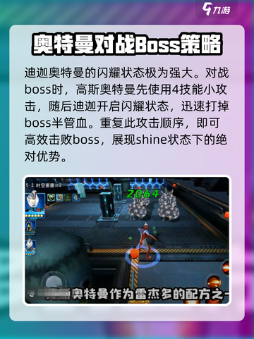 奥特曼传奇英雄🔥5-2关卡通关秘籍💡截图4