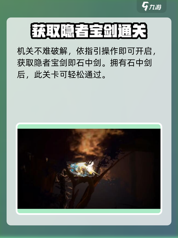 心渊梦境水脉之心石中剑在哪介绍截图4