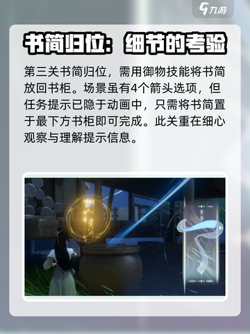 仙剑世界余杭篇剧情攻略介绍截图4