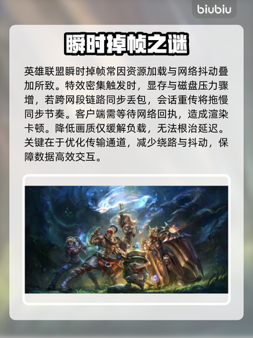 LOL突然掉帧？一招秒解决！💥截图2