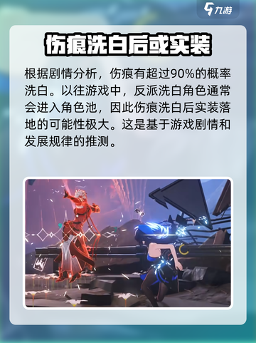 鸣潮⚡伤痕会实装吗？概率分析来了！💥截图4