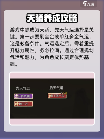 鬼谷八荒🔥天骄养成秘籍，手游玩家必看！截图2