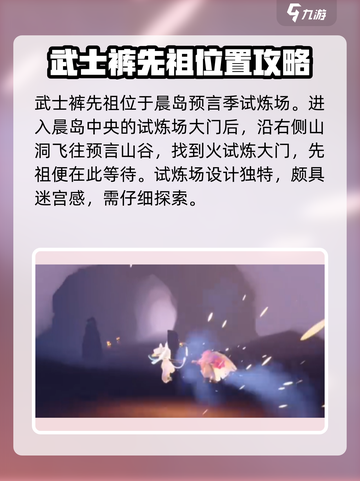 光遇武士裤先祖位置介绍介绍截图2
