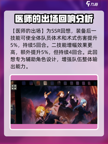 咒术回战手游SSR回想有哪些介绍截图6