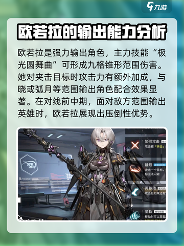 银河境界线开局UP池角色推荐介绍截图3