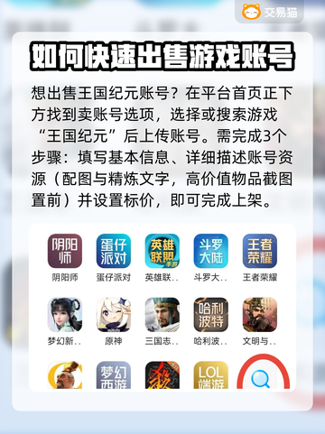王国纪元账号交易📖，选平台必备🔥截图3