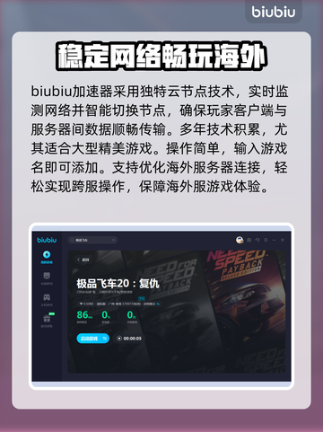 极品飞车⚡加速神器推荐，玩游戏必备🔥截图4