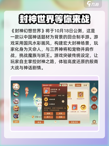 封神幻想世界🔥上线时间曝光，快来抢先了解！截图3