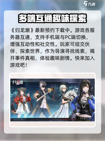 归龙潮各个服互通吗介绍截图2