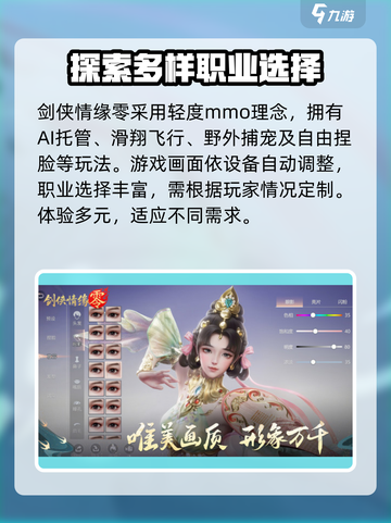 剑侠情缘零配置要求分享介绍截图5