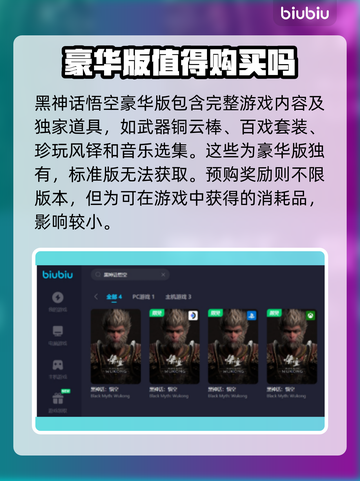 黑神话悟空豪华版🔥预购内容大揭秘！💥截图3