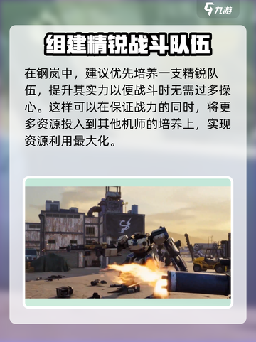 钢岚🔥新手必看！快速上手全攻略💎截图2