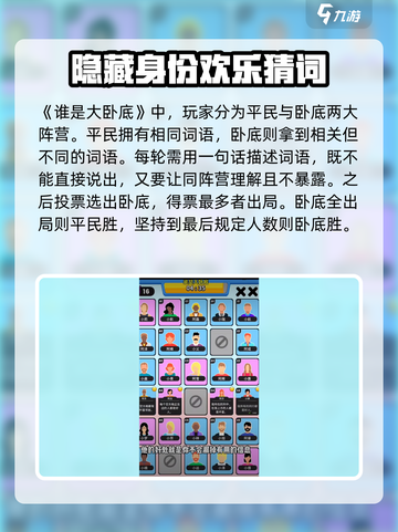 谁是大卧底玩法分享介绍截图2