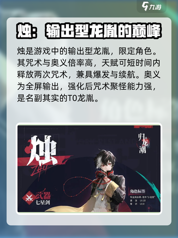 归龙潮最强龙胤节奏榜🔥游戏党必看！截图2