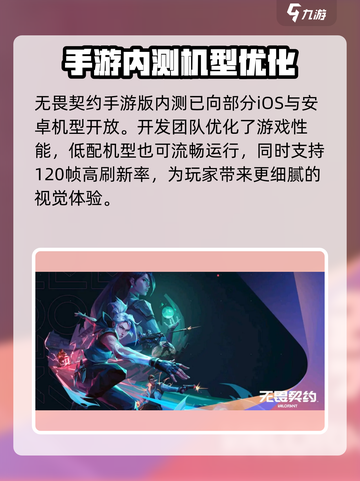 无畏契约手游版开放机型介绍截图4