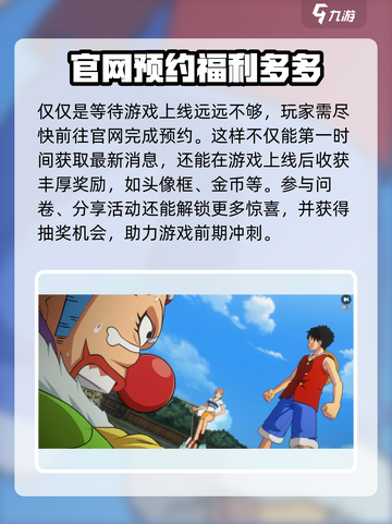 航海王壮志雄心什么时候出介绍截图4