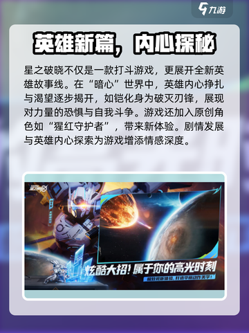星之破晓🔥公测时间大曝光！🎉截图4
