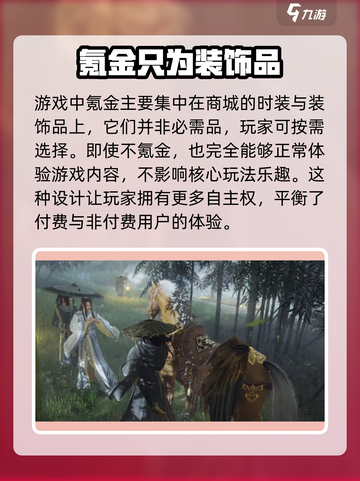剑网3无界手游怎么收费介绍截图3