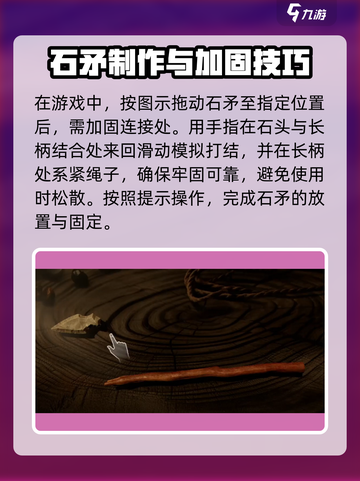 世界启元🔥石矛制作超简单教程来啦！新手必看截图2