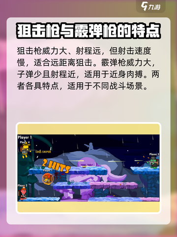 混乱大枪战🔥武器大全，掌握这些特点轻松吃鸡！截图4