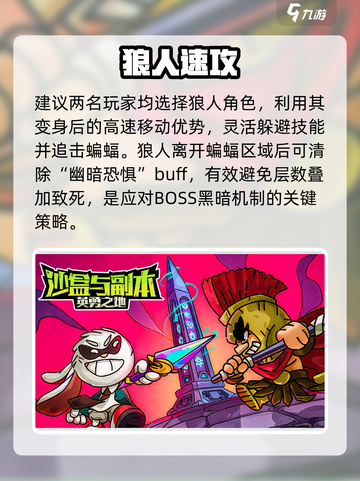 🦇《英勇之地》双人蝙蝠组队无敌打法！截图2