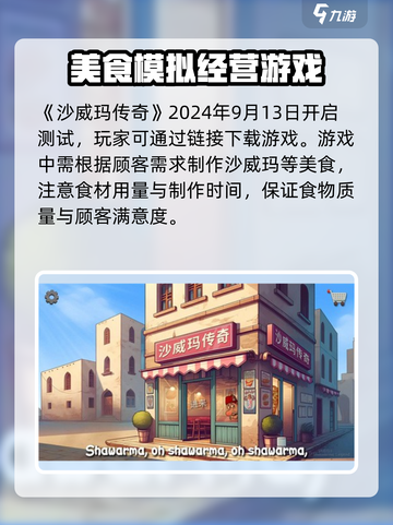 沙威玛传奇💥上线时间大揭秘！🔥截图2